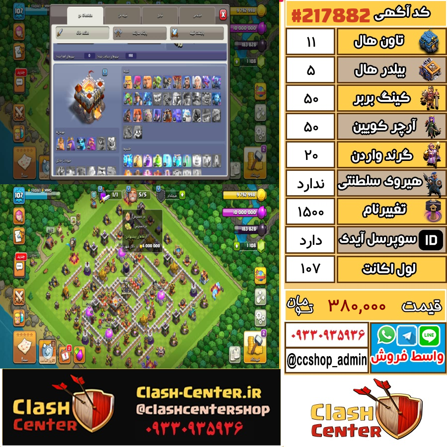 فروش اکانت کلش اف کلنز تان هال 11 لول 107 کد 217882