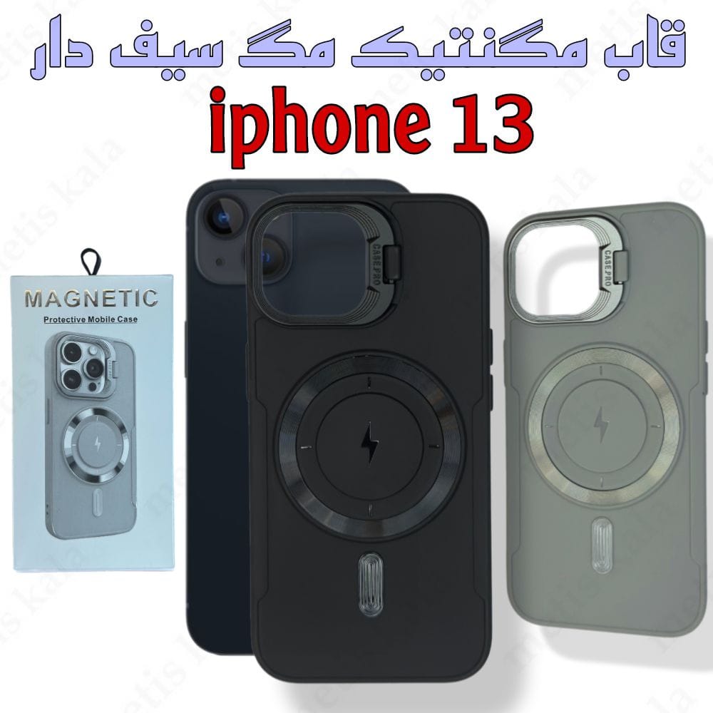 قاب iPhone 13 مگسیف دار