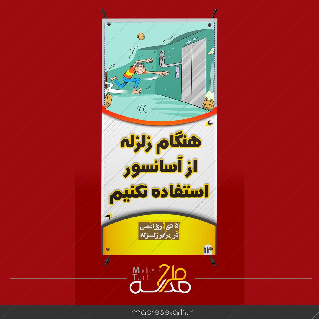 عدم استفاده از آسانسور