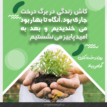 طرح عکس نوشته درختکاری