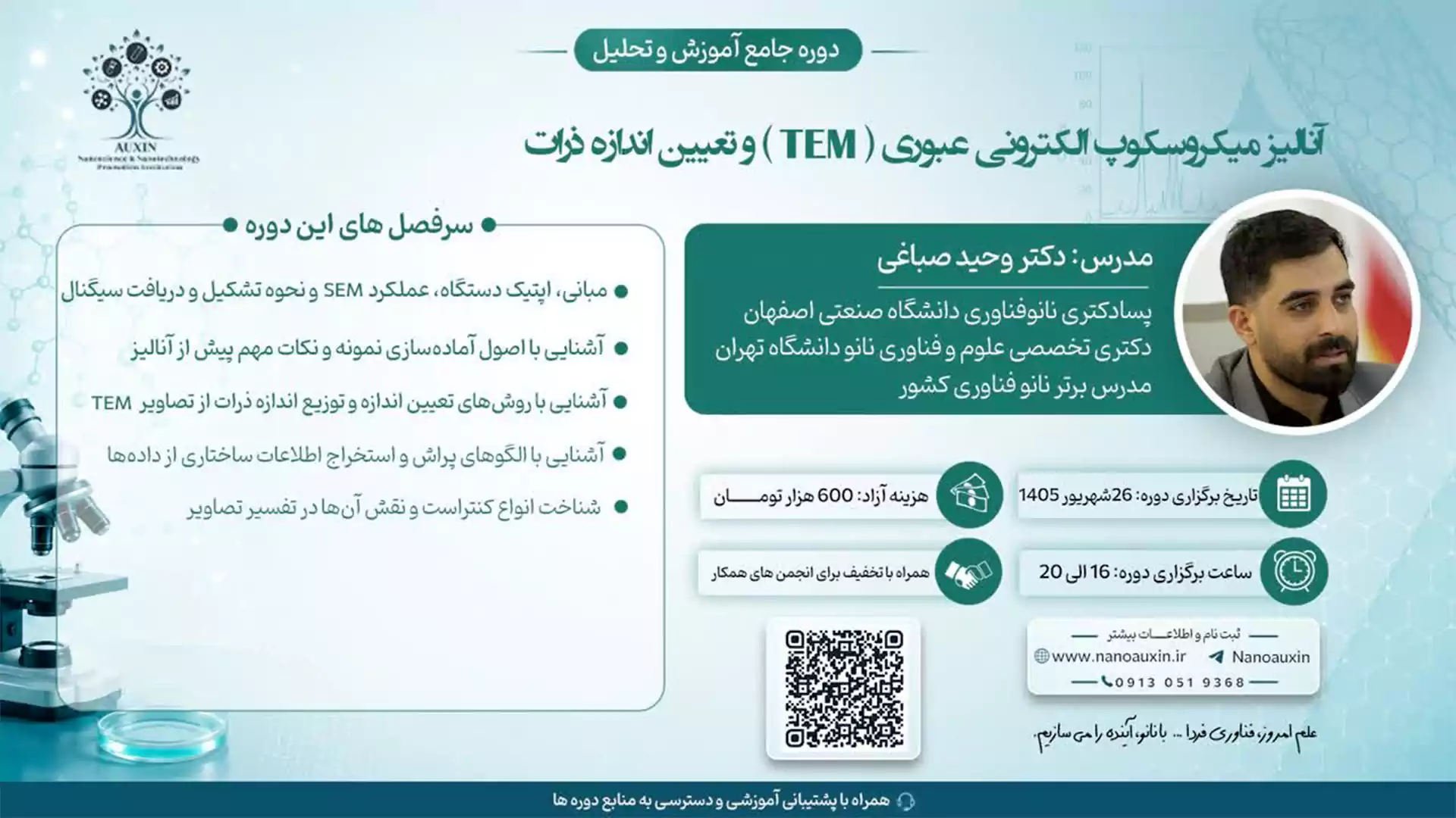 دوره جامع آنالیز TEM و تعیین اندازه ذرات