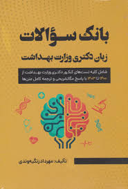 سوالات زبان کنکور دکتری وزارت بهداشت 1404