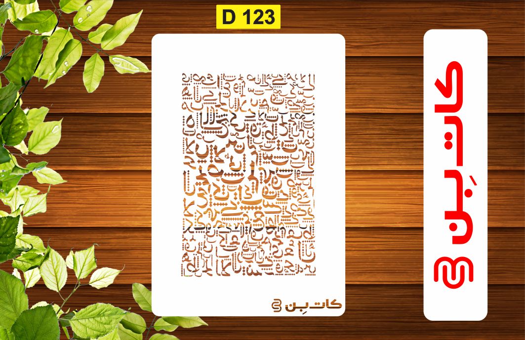شابلون طرح شعر کد D 123