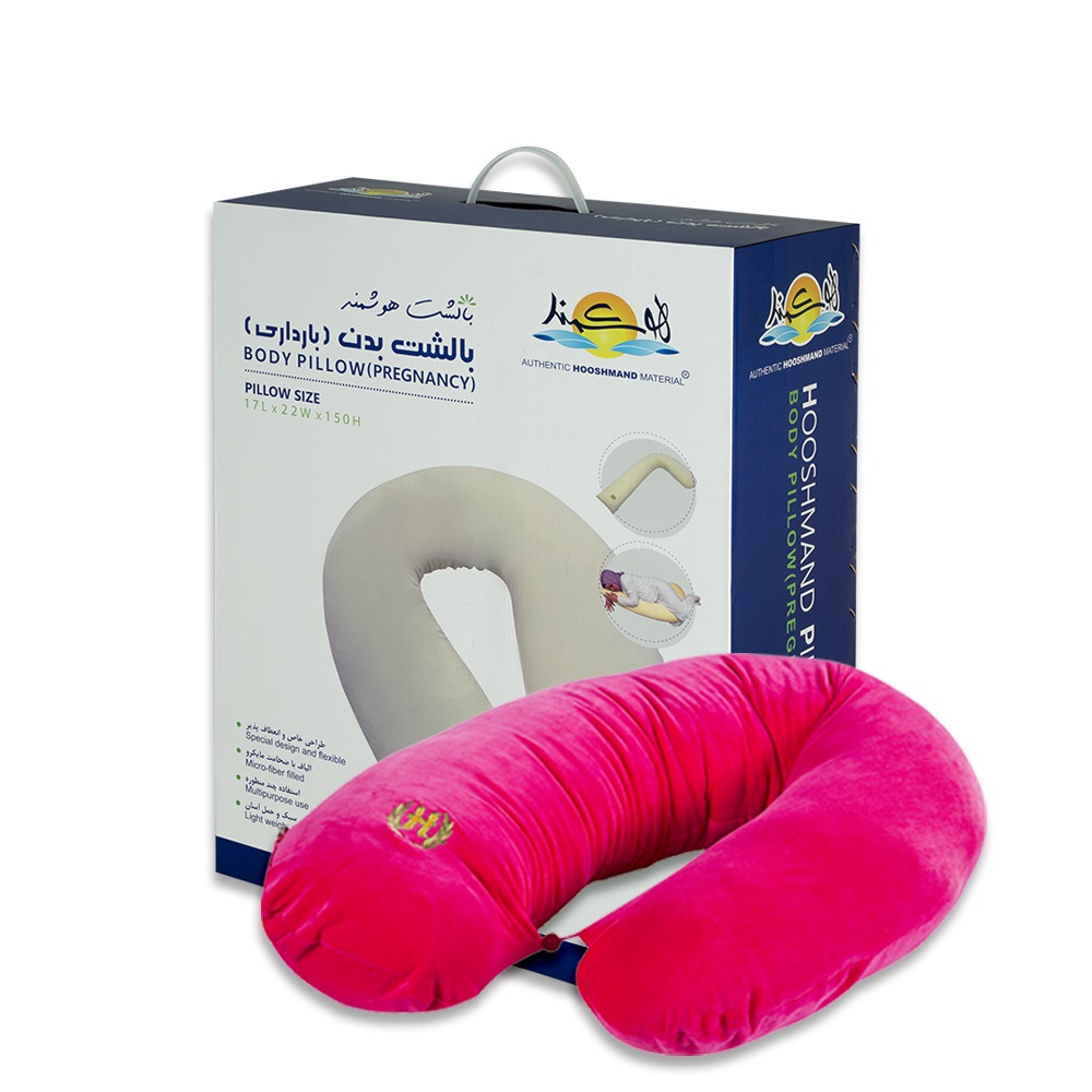 بالش بارداری مادر و کودک (بالشت بدن) هوشمند HOOSHMAND