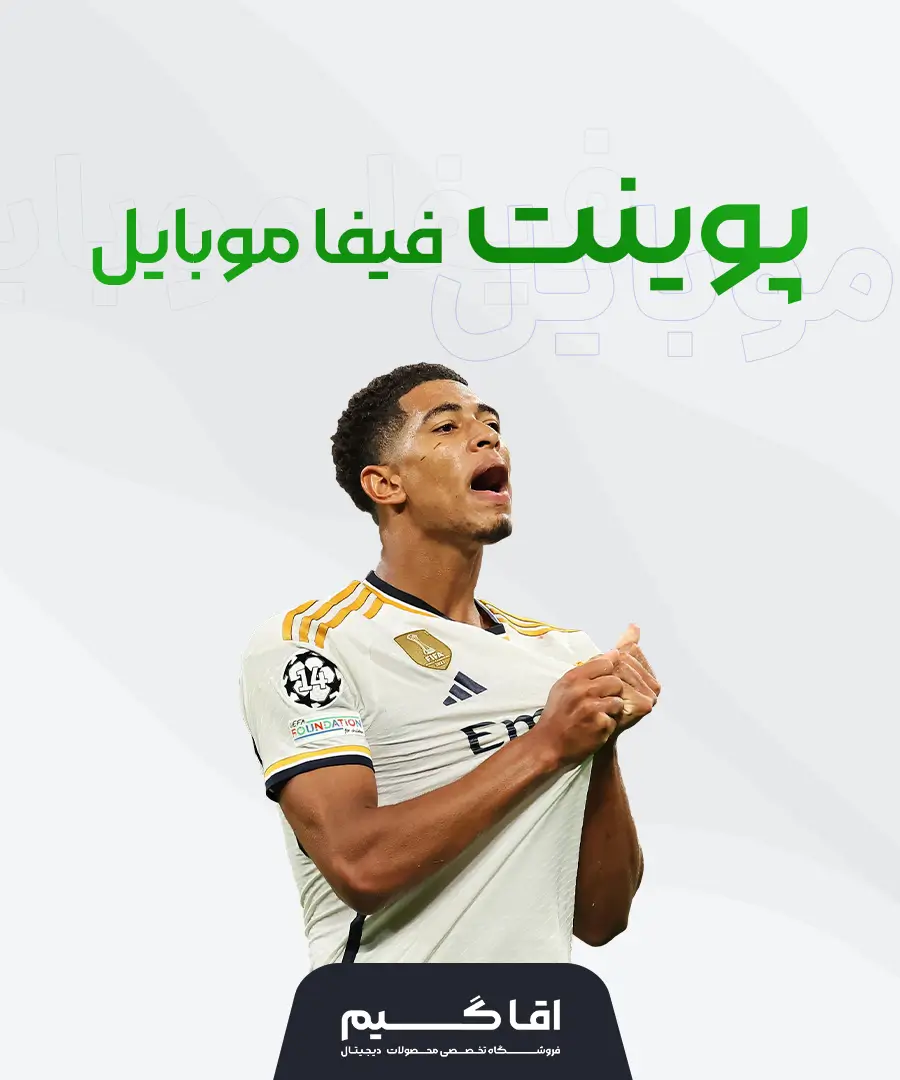خرید پوینت فیفا موبایل
