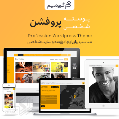 خرید قالب رزومه پروفشن (profession)