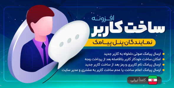 افزونه Ippanel، ساخت اکانت کاربری آی پنل