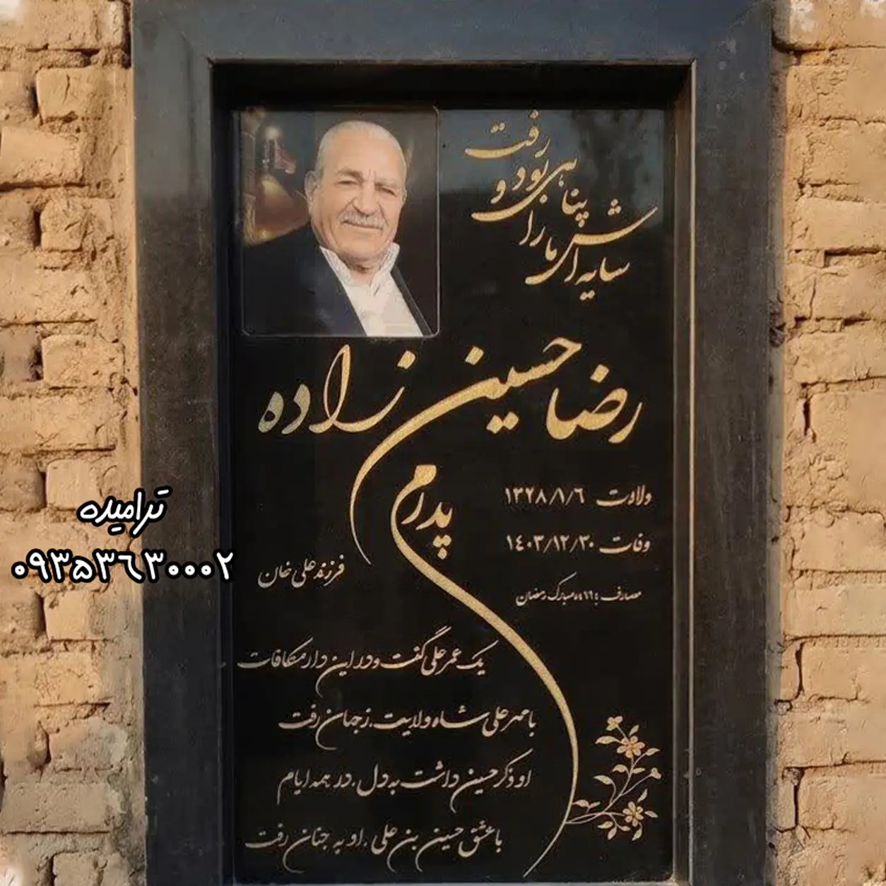 سنگ قبر بالاسری کد2