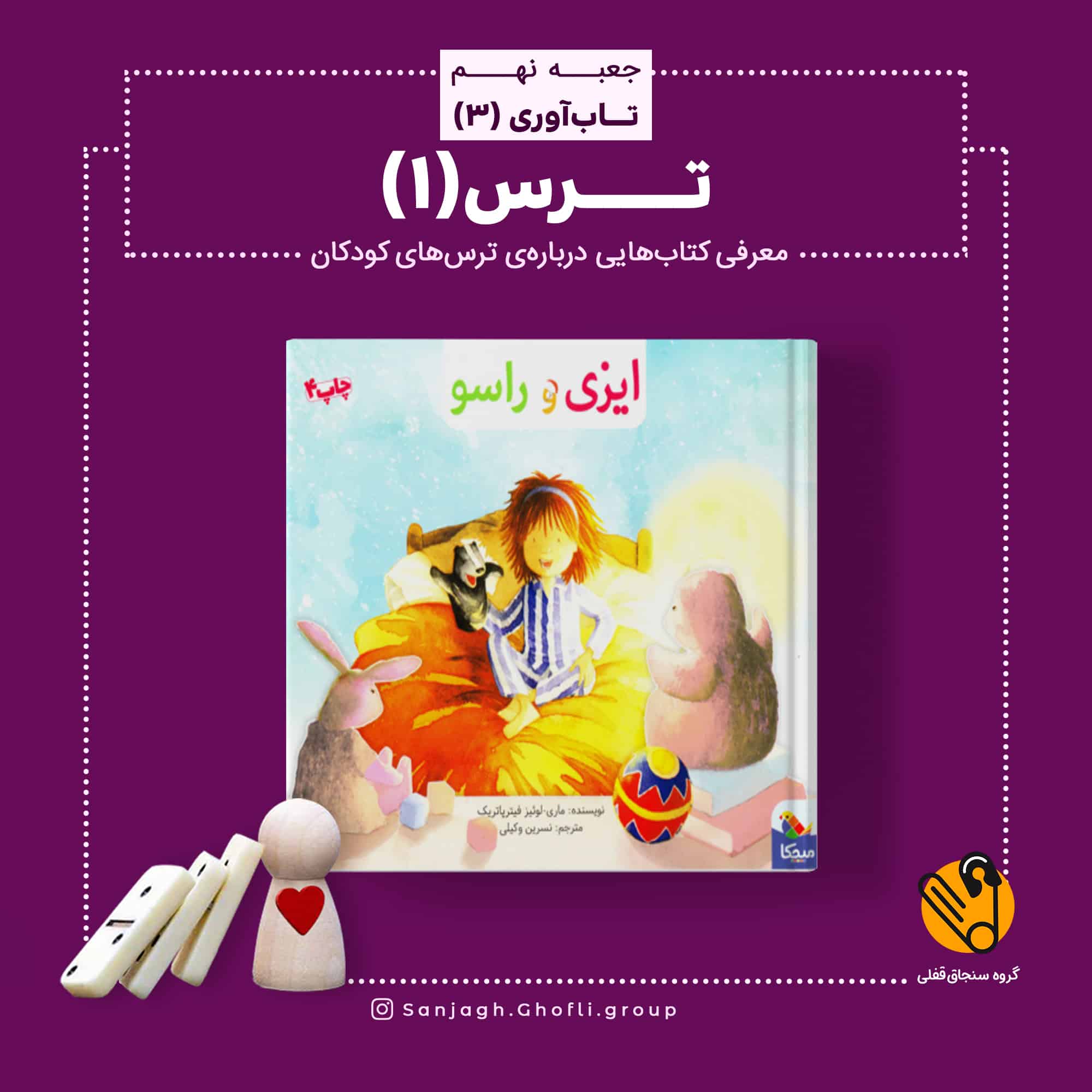 ایزی و راسو