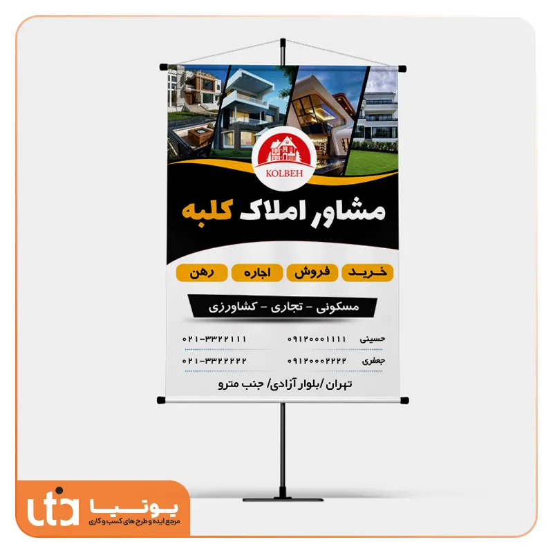 طرح لایه باز بنر مشاور املاک کلبه