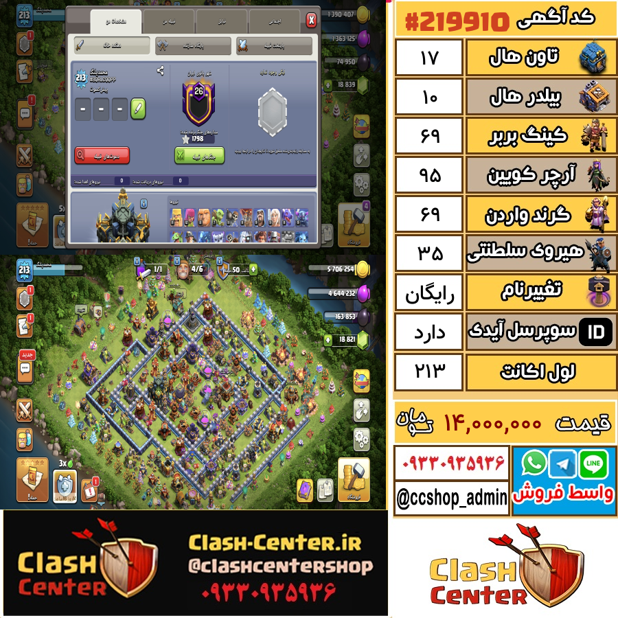 فروش اکانت کلش اف کلنز تان هال 17 لول 213 کد 219910