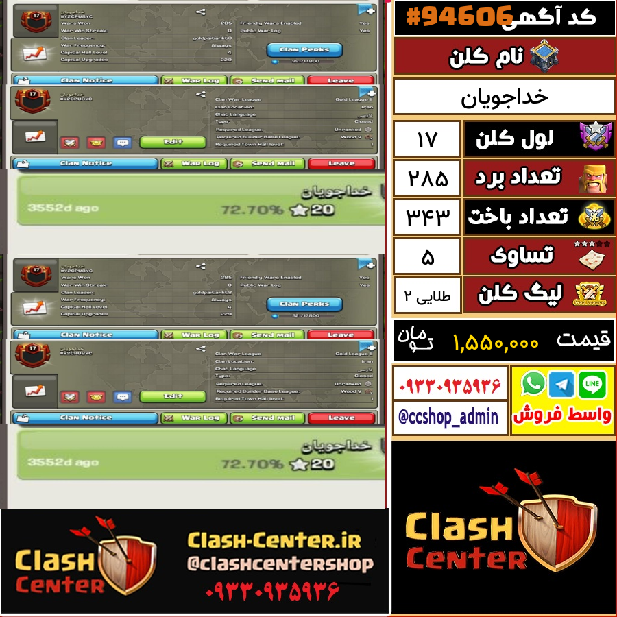 فروش کلن لول 17 کلش اف کلنز کد 94606