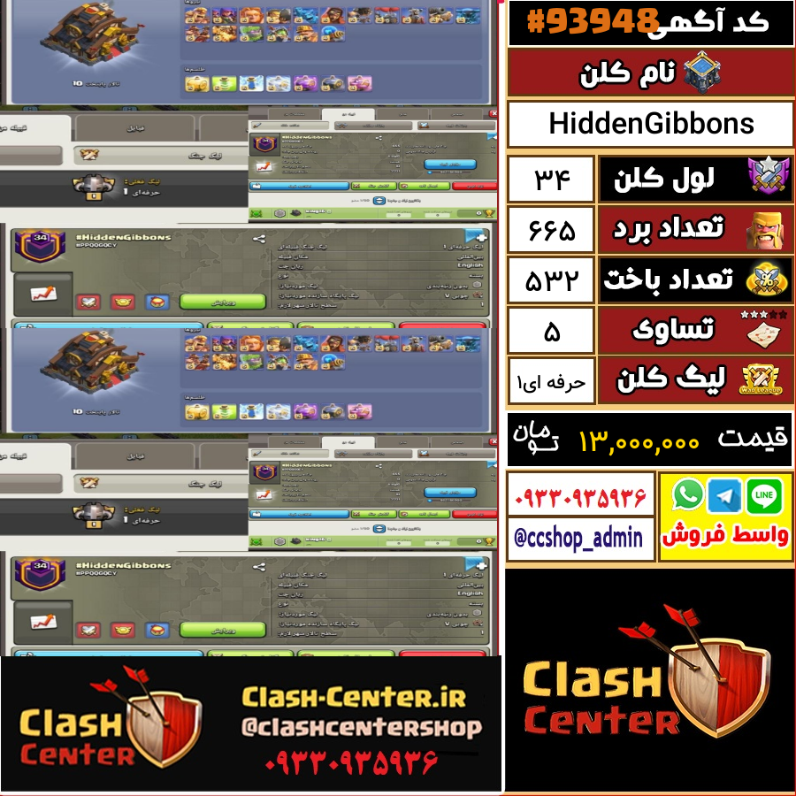 فروش کلن لول 34 کلش اف کلنز کد 93948