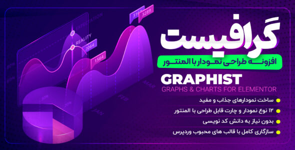افزونه طراحی نمودار با المنتور، Graphist