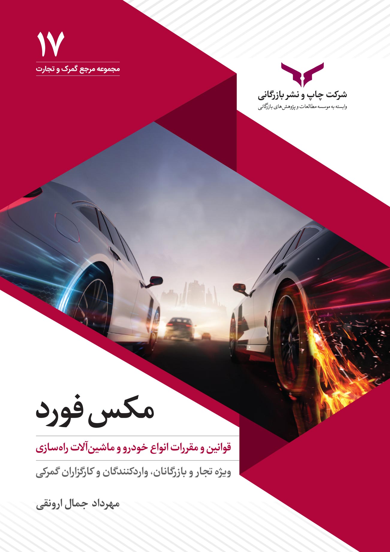 مکس فورد