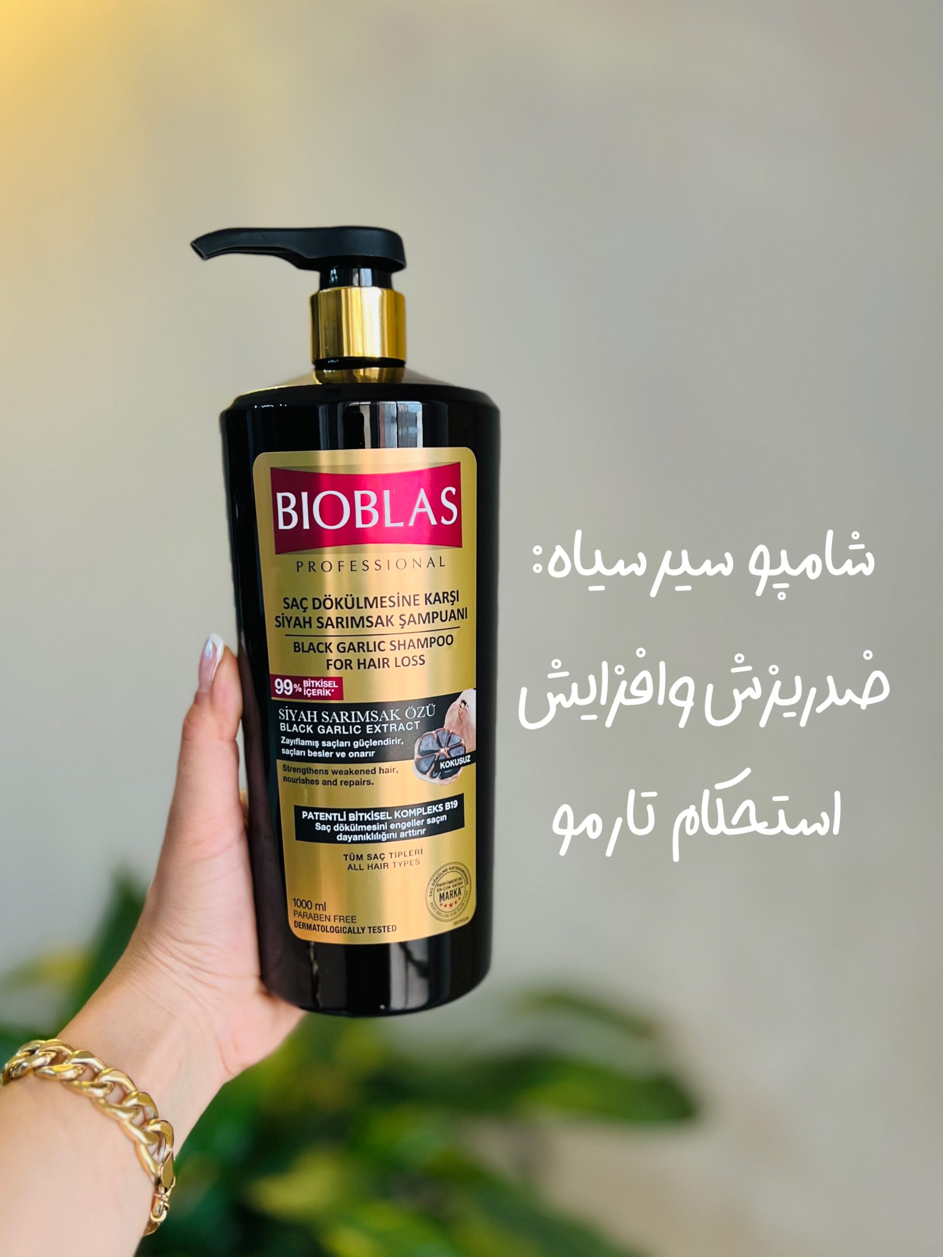 شامپو سیر سیاه یک کیلویی بیوبالاس