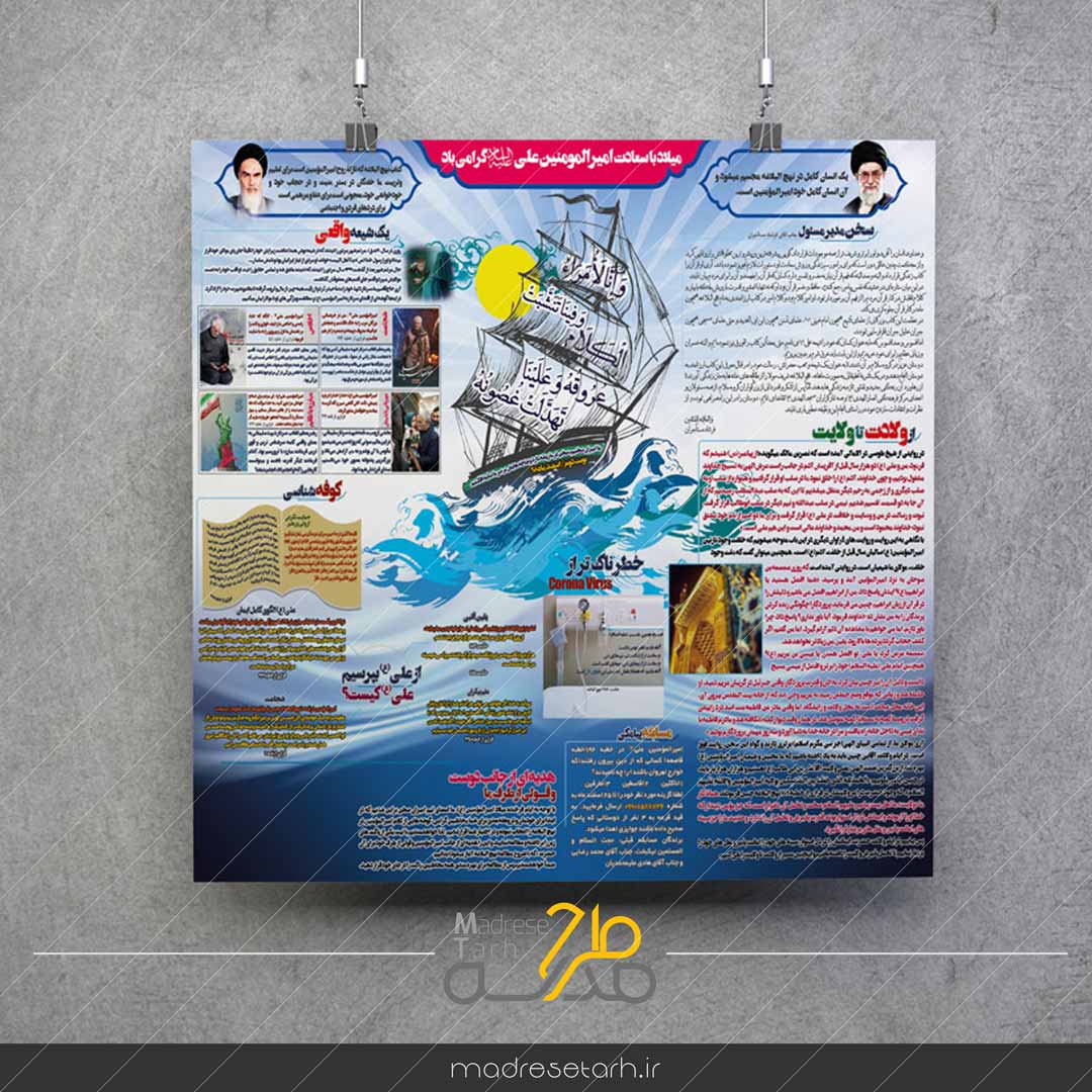 اینفوگرافی ولادت امام علی