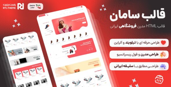 سامان | قالب فروشگاهی ایرانی HTML