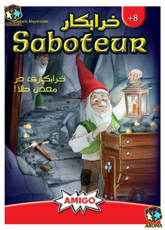 بازی فکری خرابکار (Saboteur): تجربهای جذاب از استراتژی، فریب و کار گروهی