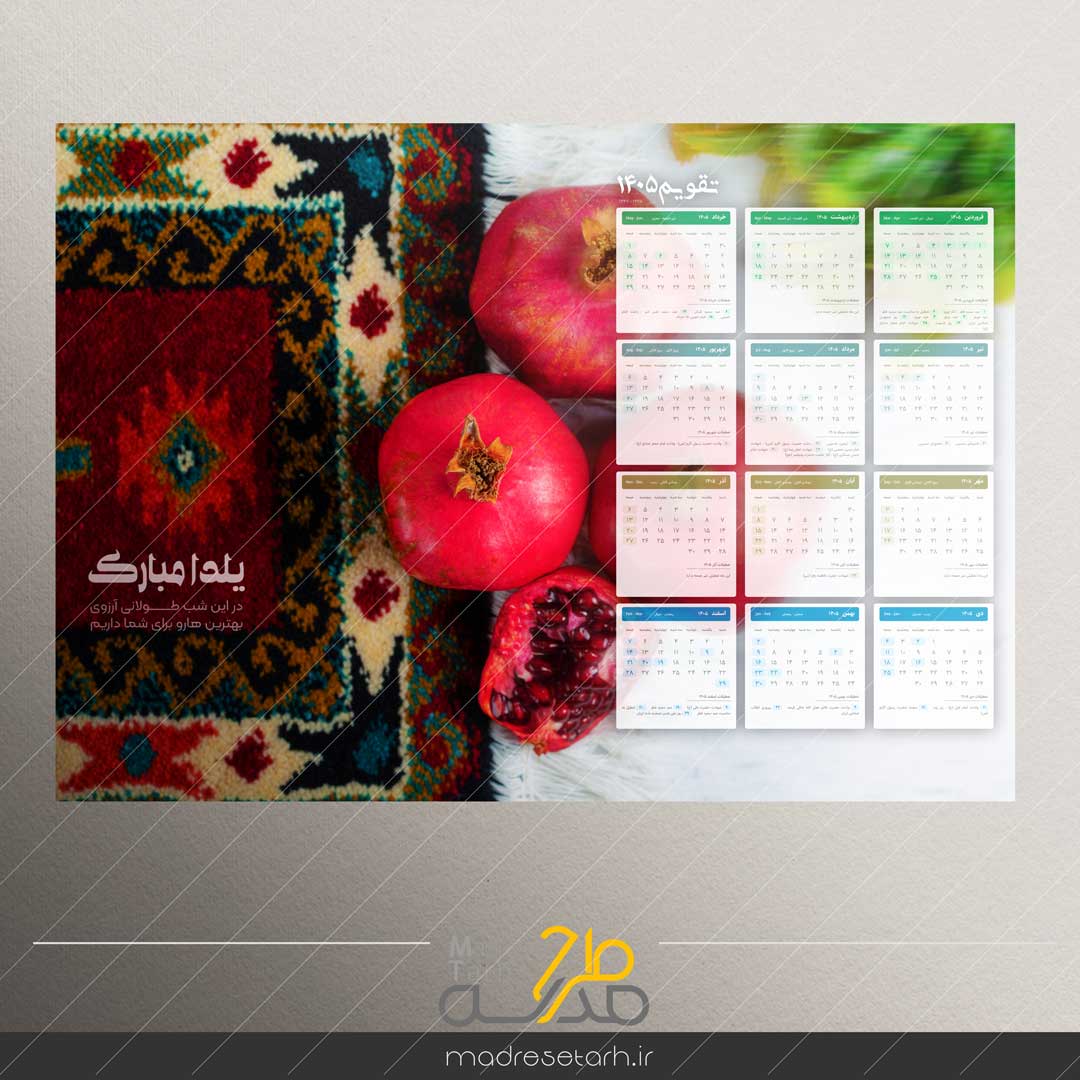 تقویم 1405 یلدایی