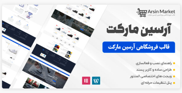 قالب فروشگاهی آرسین مارکت