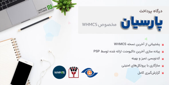 ماژول درگاه پرداخت بانک پارسیان - مخصوص WHMCS
