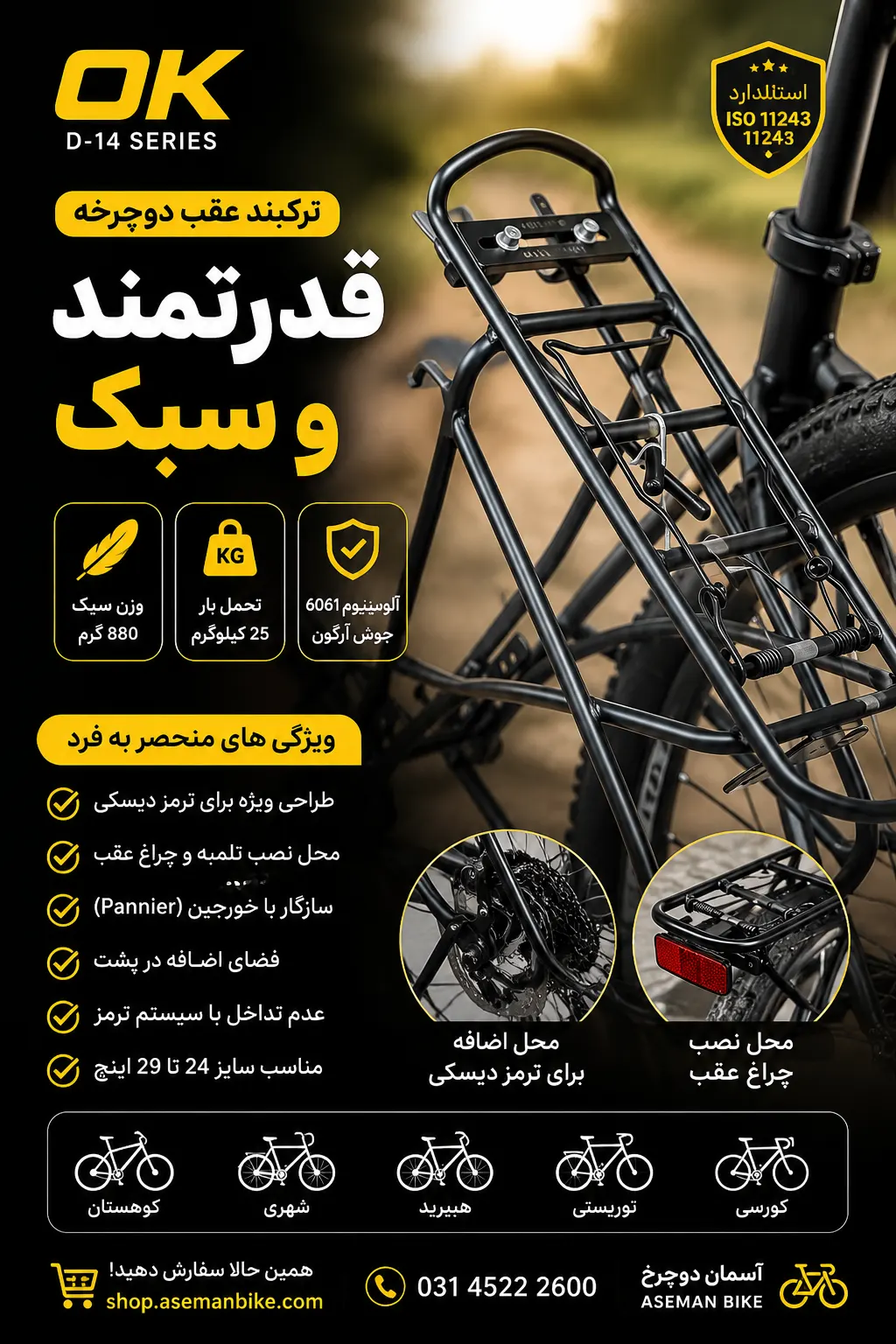 قیمت و خرید ترکبند عقب دوچرخه OK مدل D-14 مشکی Rear Carrier Bicycle Rack آلومینیوم