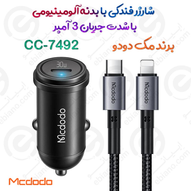 شارژر فندکی مک دودو مدل CC-7492 با بدنه آلومینیومی و نشانگر LED