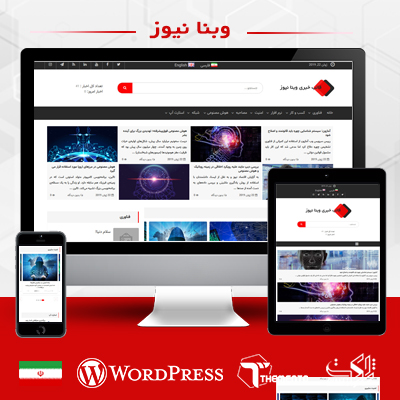 قالب خبری وبنا | پوسته خبری Webna | قالب ایرانی خبری وردپرس | پوسته Webna