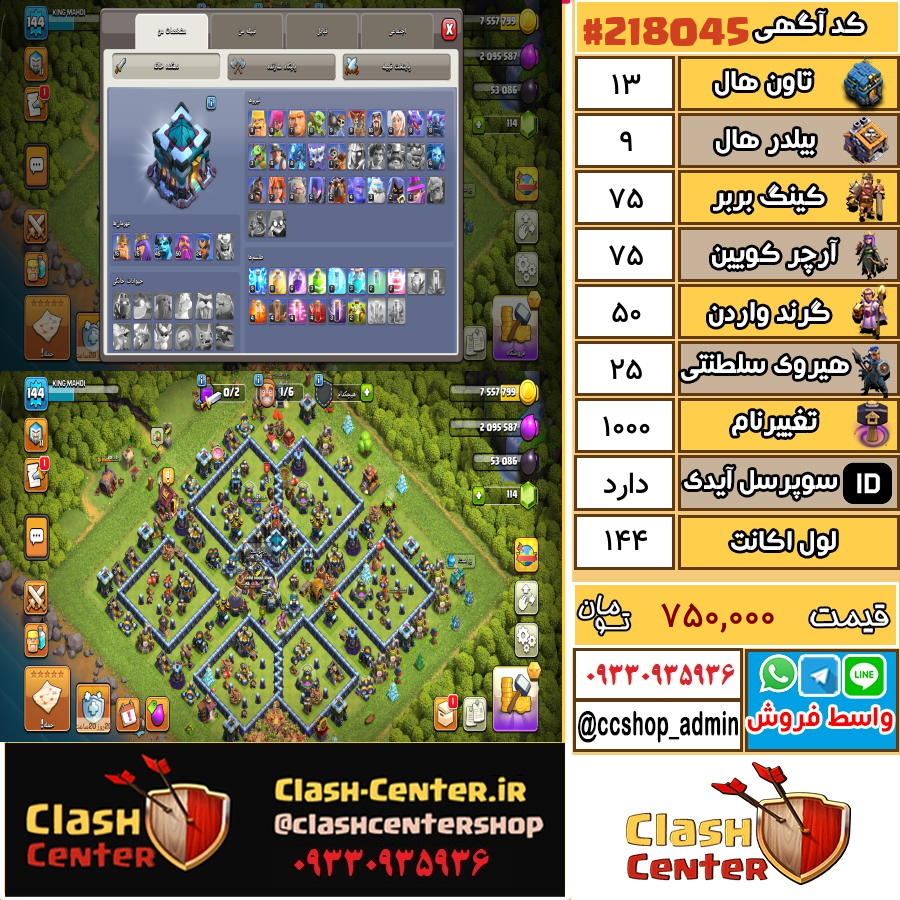 فروش اکانت کلش اف کلنز تان هال 13 لول 144 کد 218045