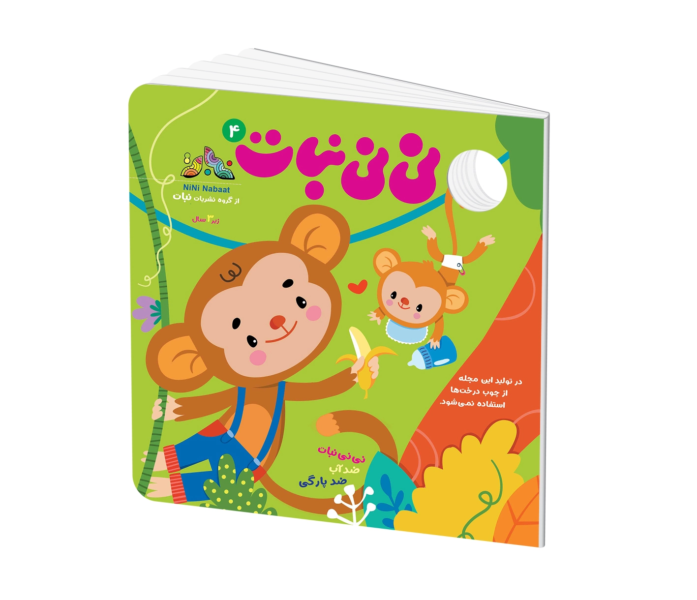 مجله کودک نی نی نبات شماره 4 (مناسب زیر 3 سال)