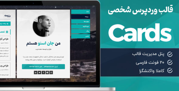 قالب Cards | قالب وردپرس شخصی کاردز