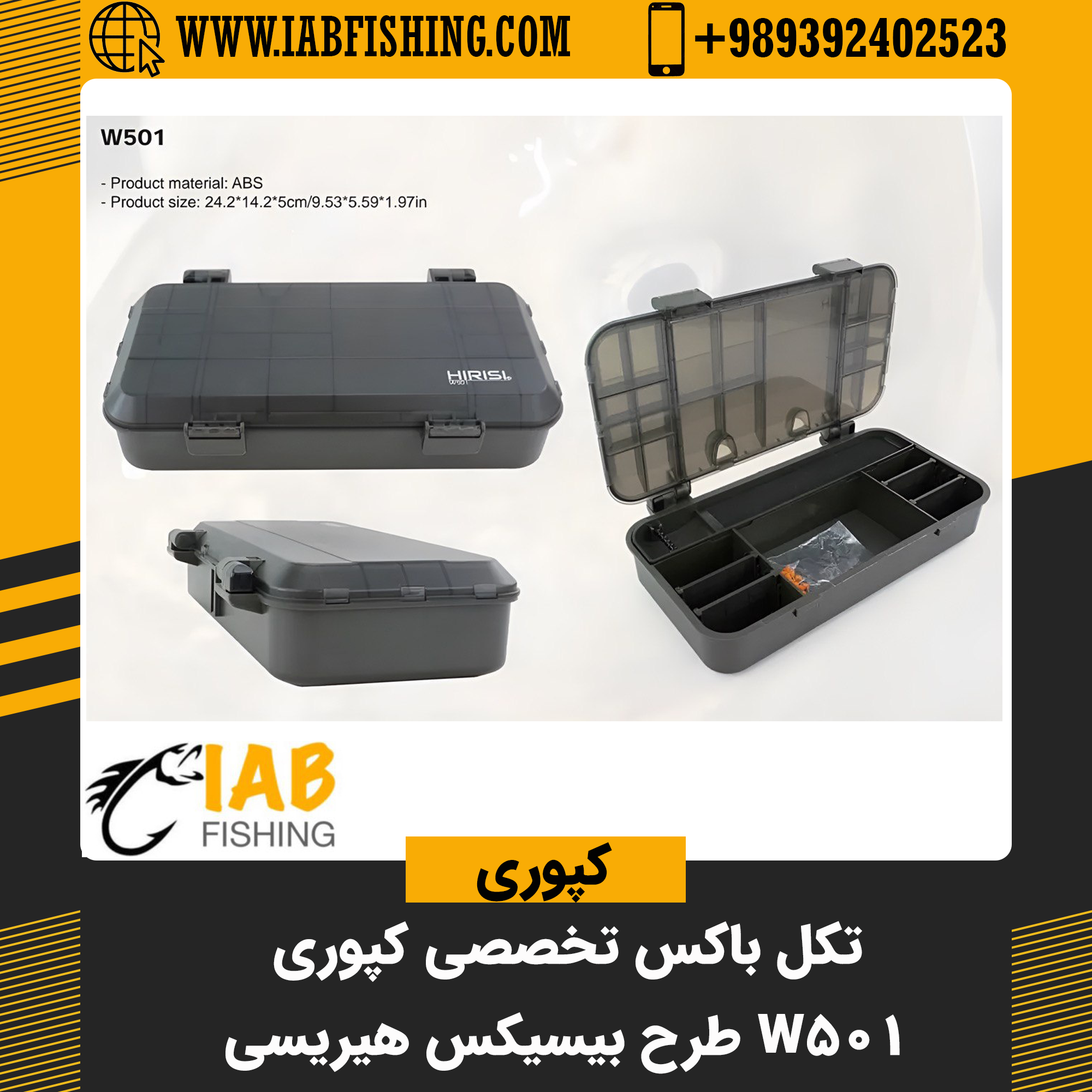 تکل باکس تخصصی هیریسی طرح بیسیکس کردا Hirisi w501