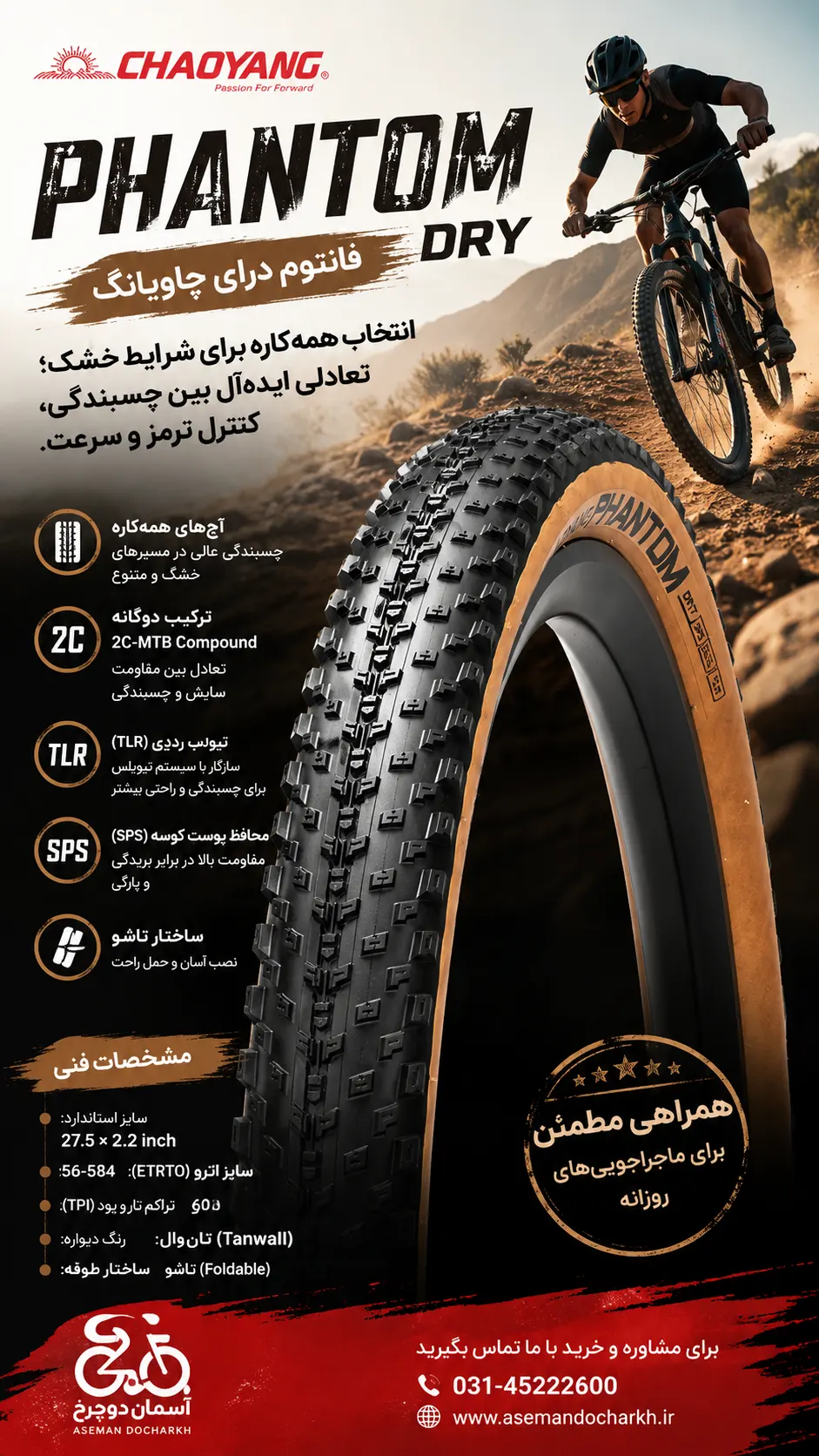 تایر فانتوم درای چاویانگ H-5234TR Phantom Dry سایز 27.5x2.2 لاستیک دور کرم CHAOYANG تیوبلس شاه‌کلید مسیرهای خشک