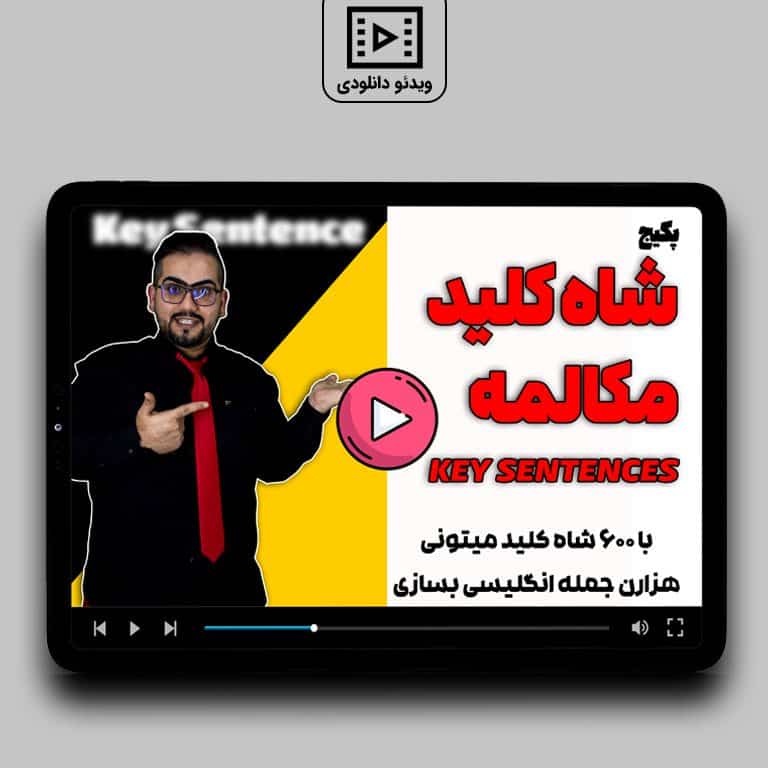 شاه کلیدهای زبان انگلیسی
