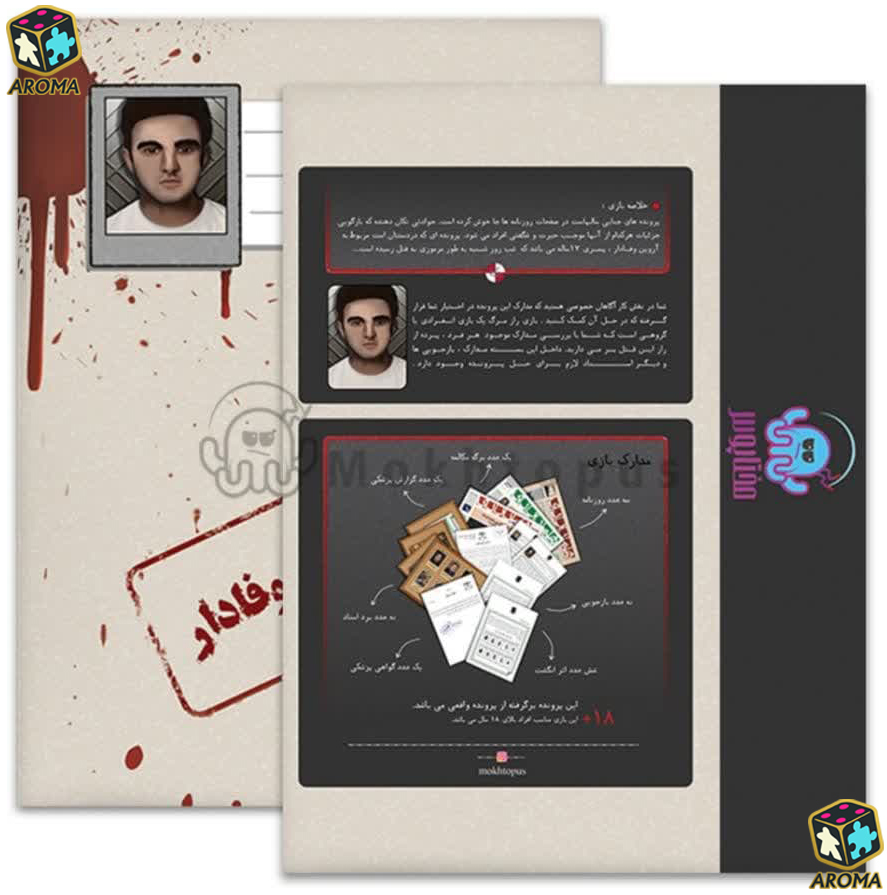 بازی فکری پرونده آروین وفادار – یک تجربه جذاب از معما، استراتژی و حل مسائل