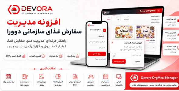 افزونه دوورا؛ مدیریت سفارش غذای روزانه