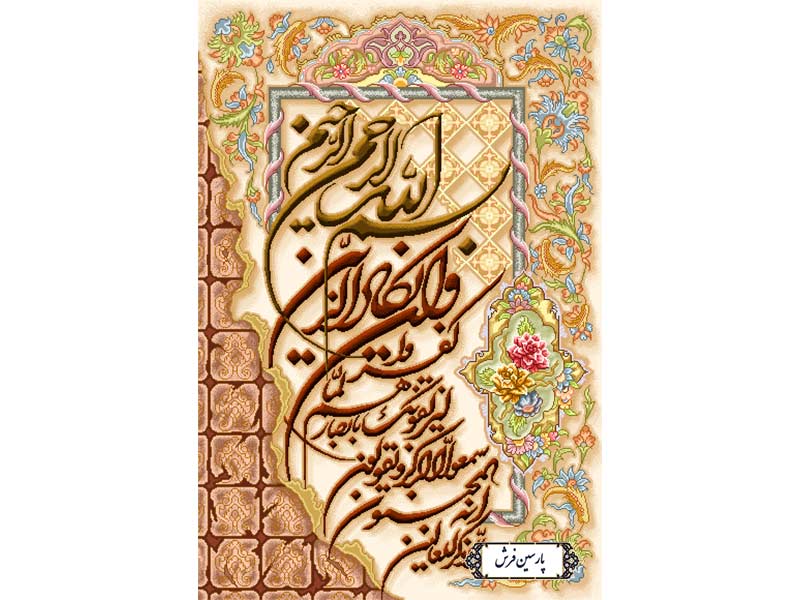 نخ و نقشه تابلو فرش طرح وان یکاد - کد NR121