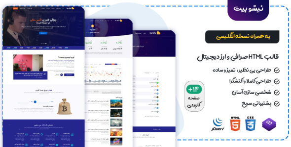 قالب Nishue bit |قالب HTML صرافی و ارز دیجیتال نیشو بیت