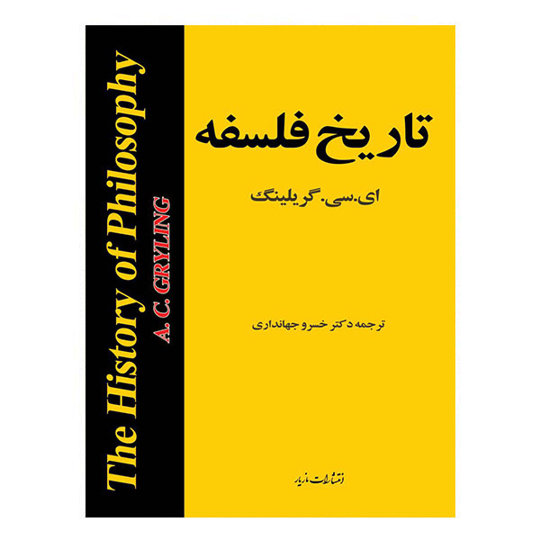 کتاب تاریخ فلسفه