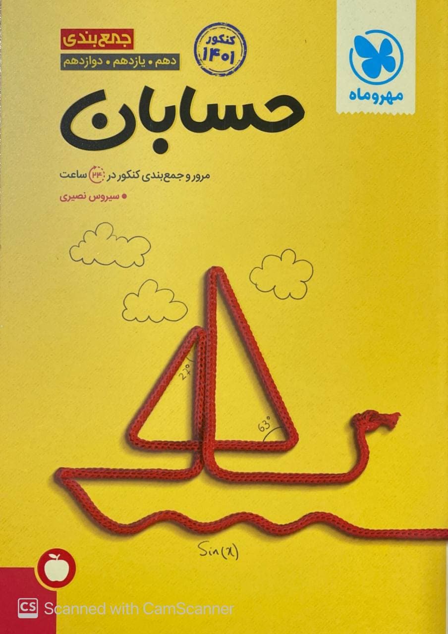 مرور و جمع بندی حسابان کنکور  مهروماه