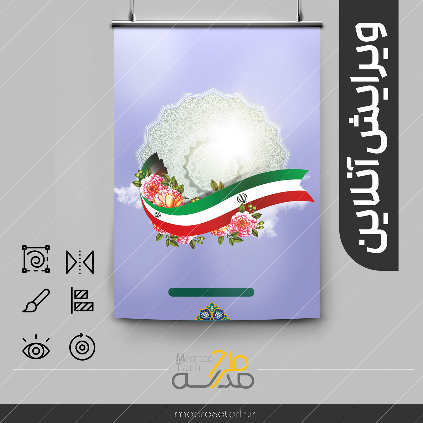 ویرایش آنلاین پوستر انتخابات دانش آموزی 22126