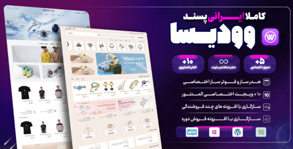 قالب فروشگاهی وودیسا، woodisa