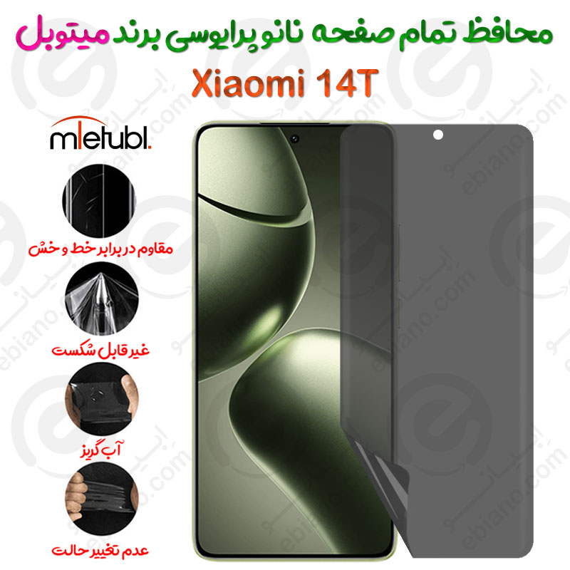 محافظ تمام صفحه نانو پرایوسی شیائومی 14 تی برند میتوبل