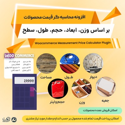 افزونه Price Calculator | افزونه محاسبه گر قیمت محصولات ووکامرس
