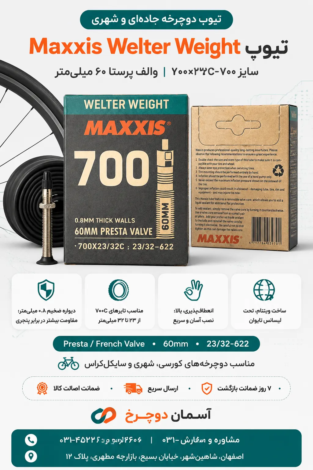 تیوپ دوچرخه Maxxis 700x23-32C - والف بلند پرستا 60mm  (مناسب برای تایرهایی با پهنای 700x23C 700x25C 700x28C 700x30C 700x32C)