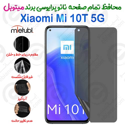 محافظ تمام صفحه نانو پرایوسی شیائومی می 10 تی 5 جی برند میتوبل