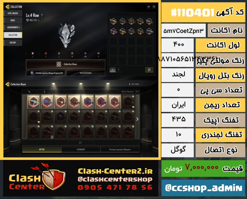 خرید اکانت کالاف دیوتی لول 400 کد 110401