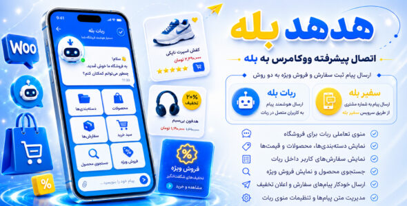 هدهد بله، ربات فروشنده در بله