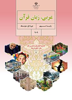 کتاب درسی عربی پایه نهم